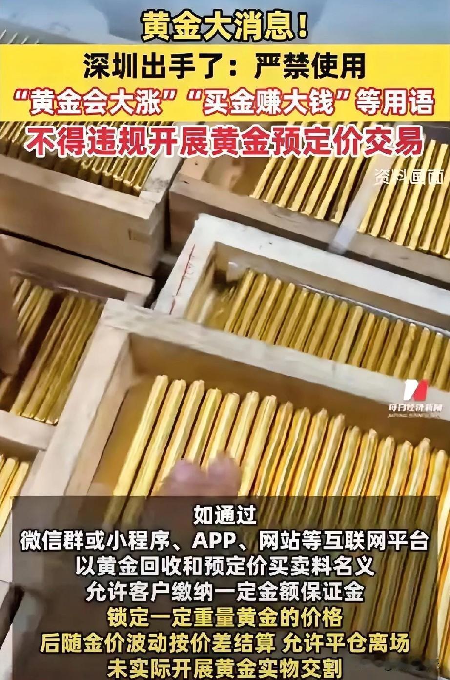 黄金重大消息！深圳这次彻底暴露了！黄金平台“杰我睿