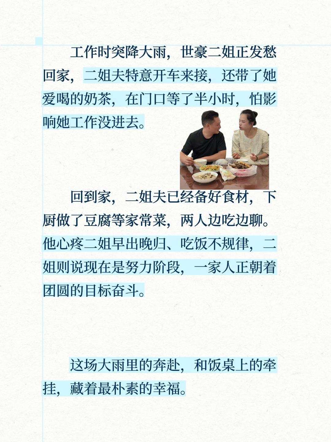 工作时突降大雨，世豪二姐正发愁回家，二姐夫特意开车来接，还带了她爱喝的奶茶，在门