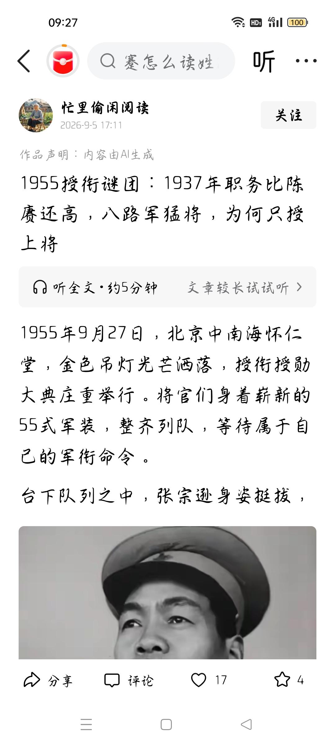 1937年他的职务比陈赓高吗？今天我看了一则头条，作者的标题是：1955年授衔