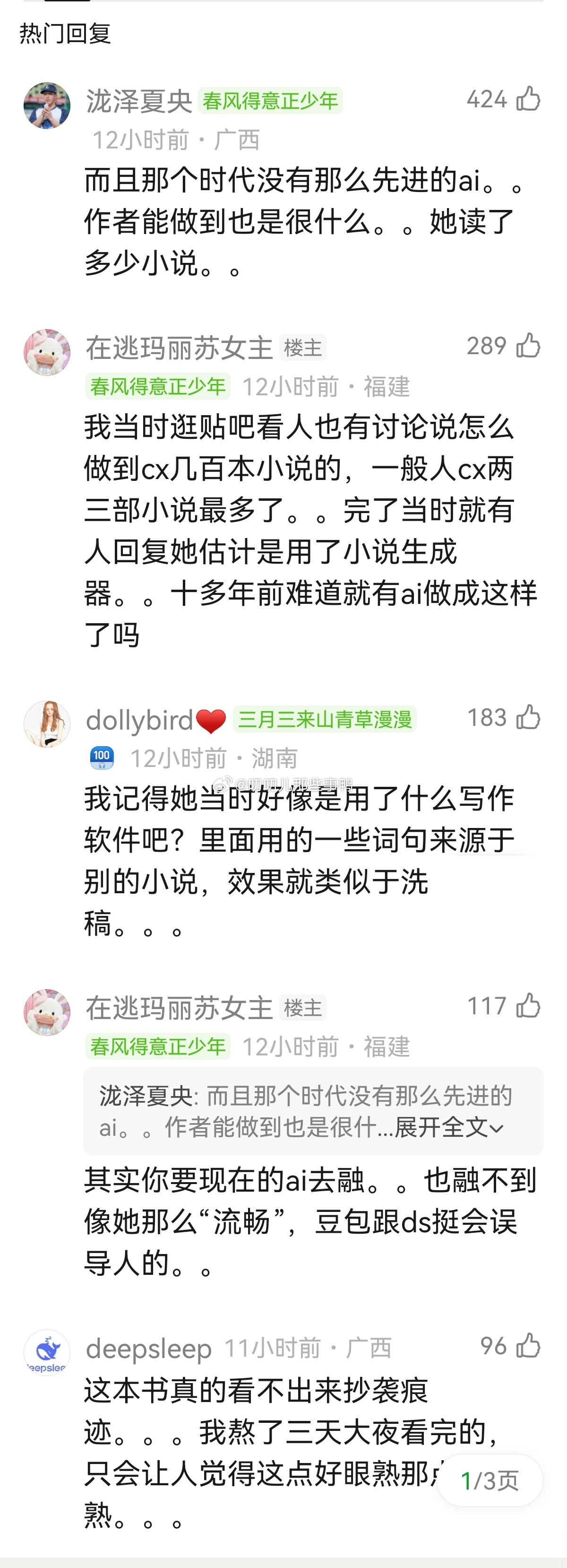 好多年前看过这本小说，结果被扒是抄袭了多本小说的内容。。。