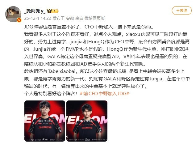 经纪人: JDG官宣差不多了接下来就是Gala 个人特别看好这个阵容!