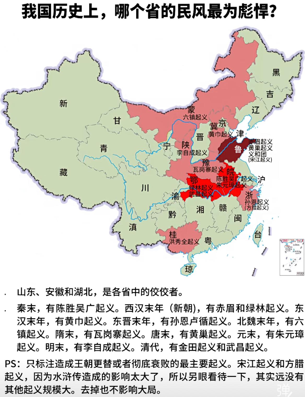 一张图看明白，我国历史上，哪个省的民风最为彪悍。大家觉得如何呢？农民起义