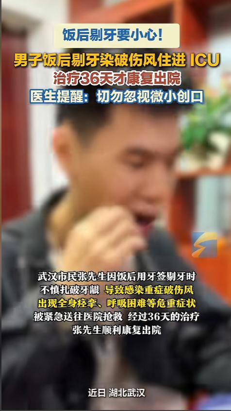 “悲剧还是发生了！”近日，湖北武汉，一男子饭后用牙签剔牙时不慎划伤牙龈，虽当时出