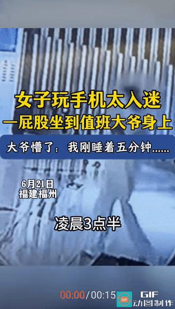 “尴尬到脚趾扣地!”福建福州，女子上夜班，期间太累了，就想着到椅子上坐一下缓一会