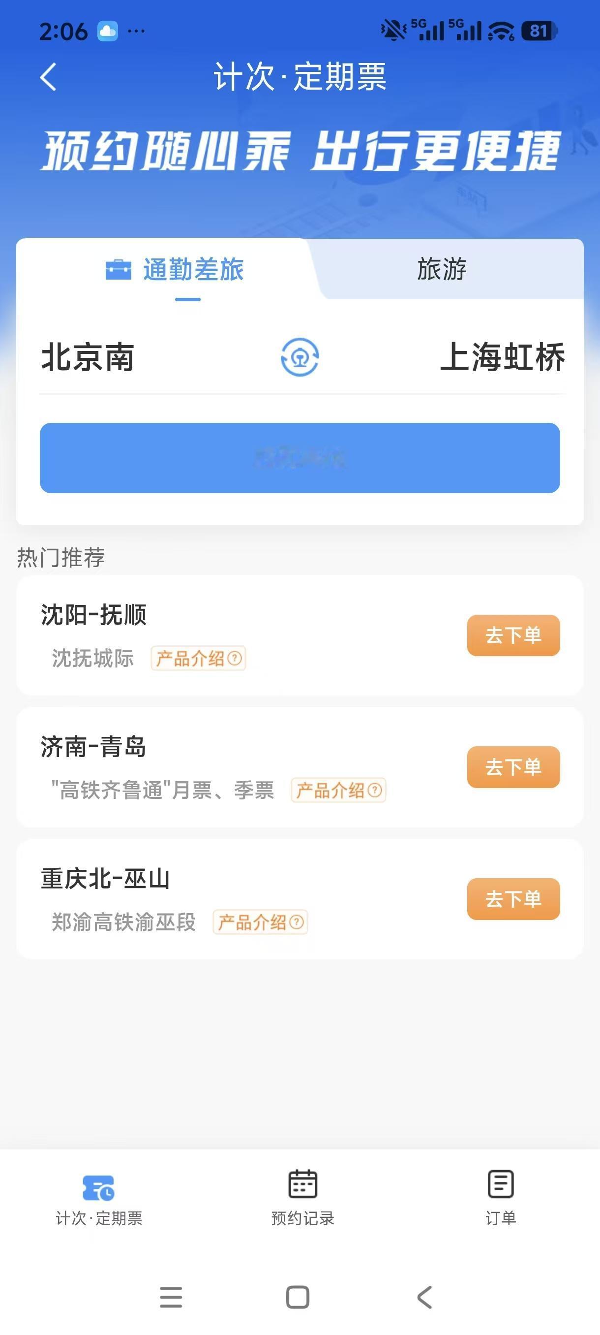 高铁月票开通助力沈阳、抚顺大发展！沈阳到抚顺经常通勤的小伙伴可以办理高铁月票了！