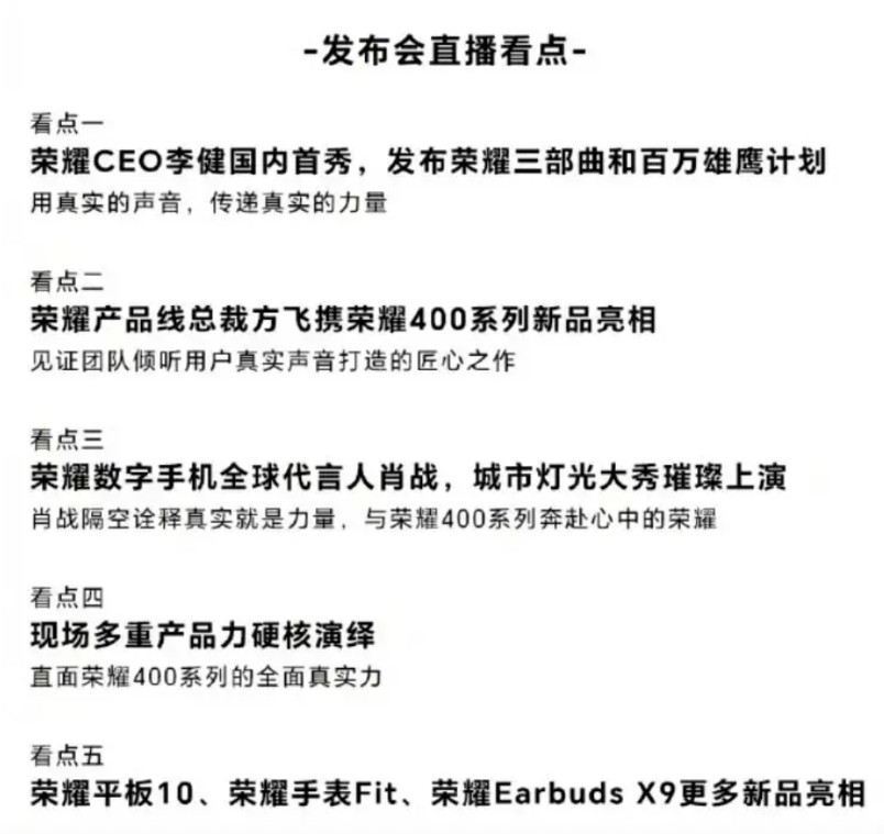 荣耀的新CEO李健总终于要亮相了完成他的首秀，用真实的声音传递真实的力量！这次荣