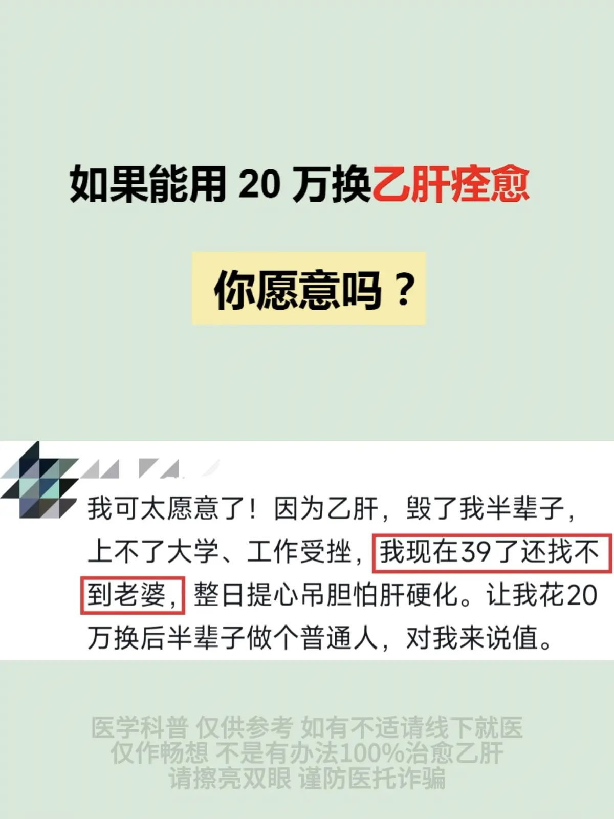 70、80后苦乙肝久矣！年轻时被乙肝感染，从此被乙肝就像是枷锁一样，牢...