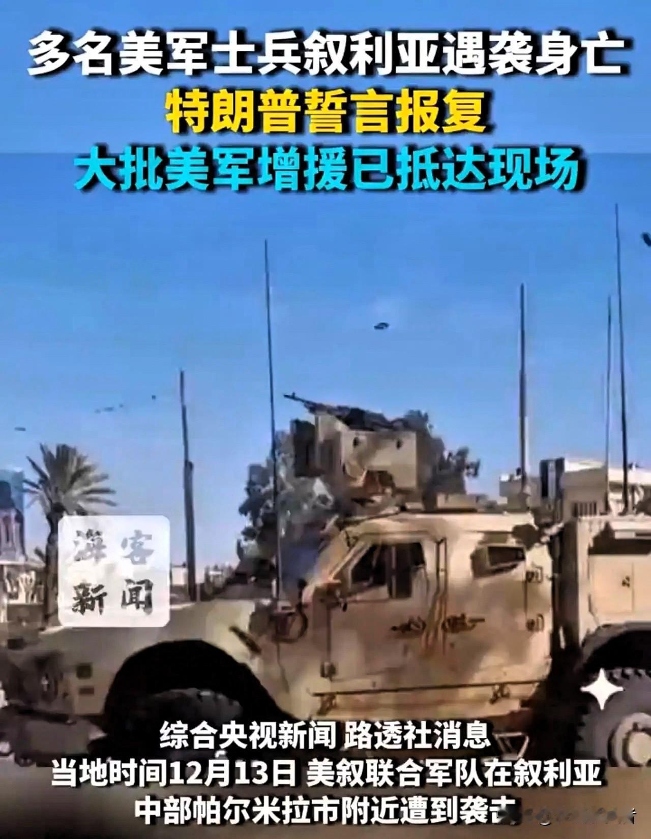 最精准的击杀大批美军！潜伏在叙利亚的孤狼，伏击整支美军小队：成功击杀3人，击伤3