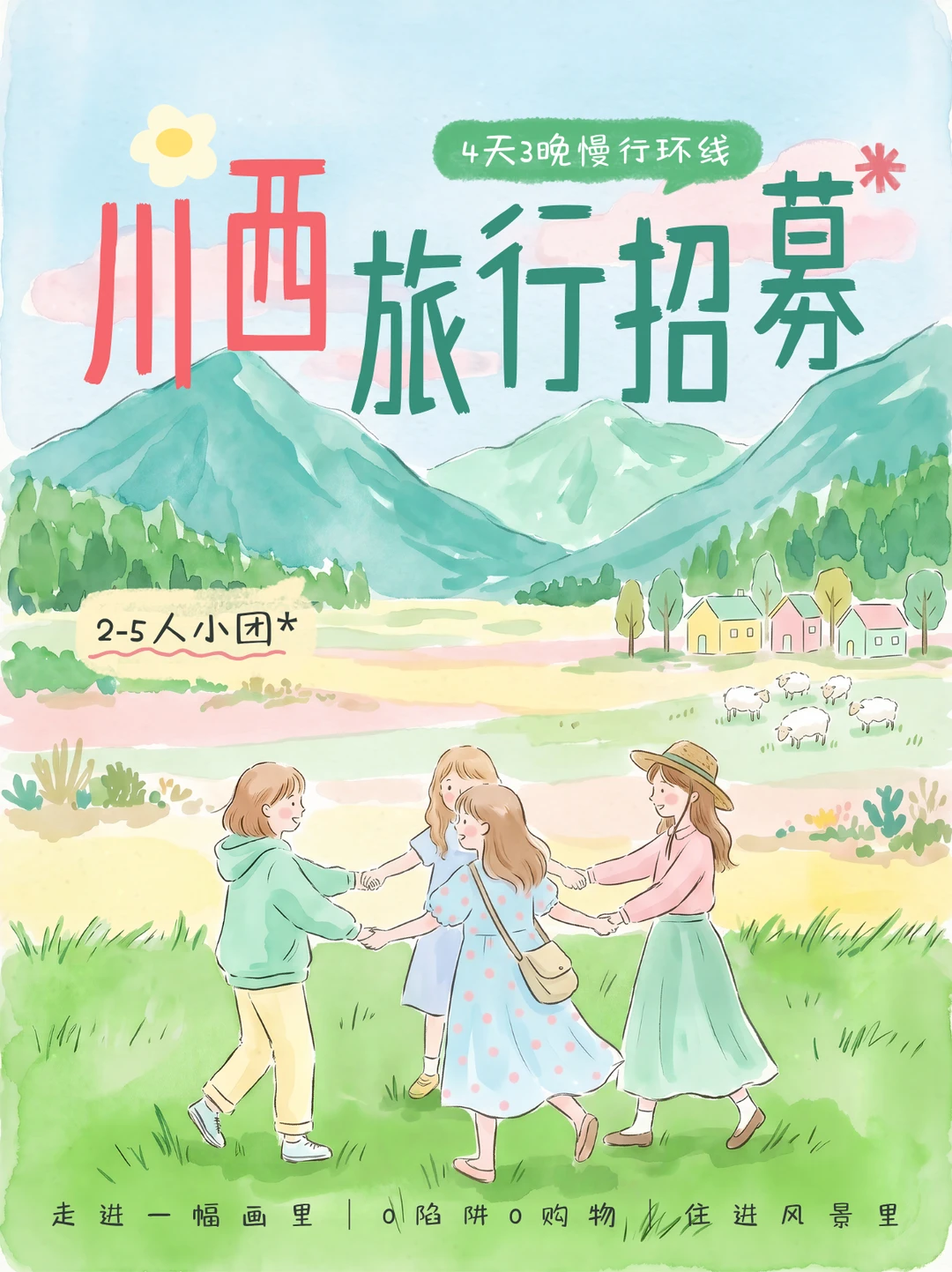 🔥夏天去川西爽死  4天18℃避暑小团封神