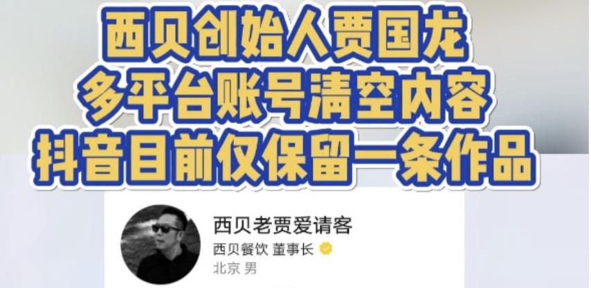 给公关界出一个难题：如何做才能比贾老板做得更糟？贾国龙成功的把西贝干成了神话