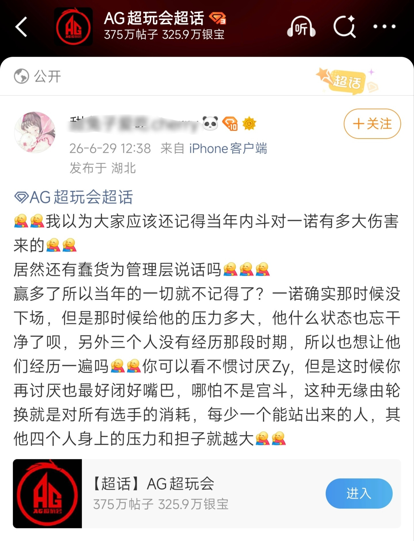 AG超玩会那个，当时你们有为一诺发声吗？如果没记错的话，大量屏蔽诺粉就是从这个