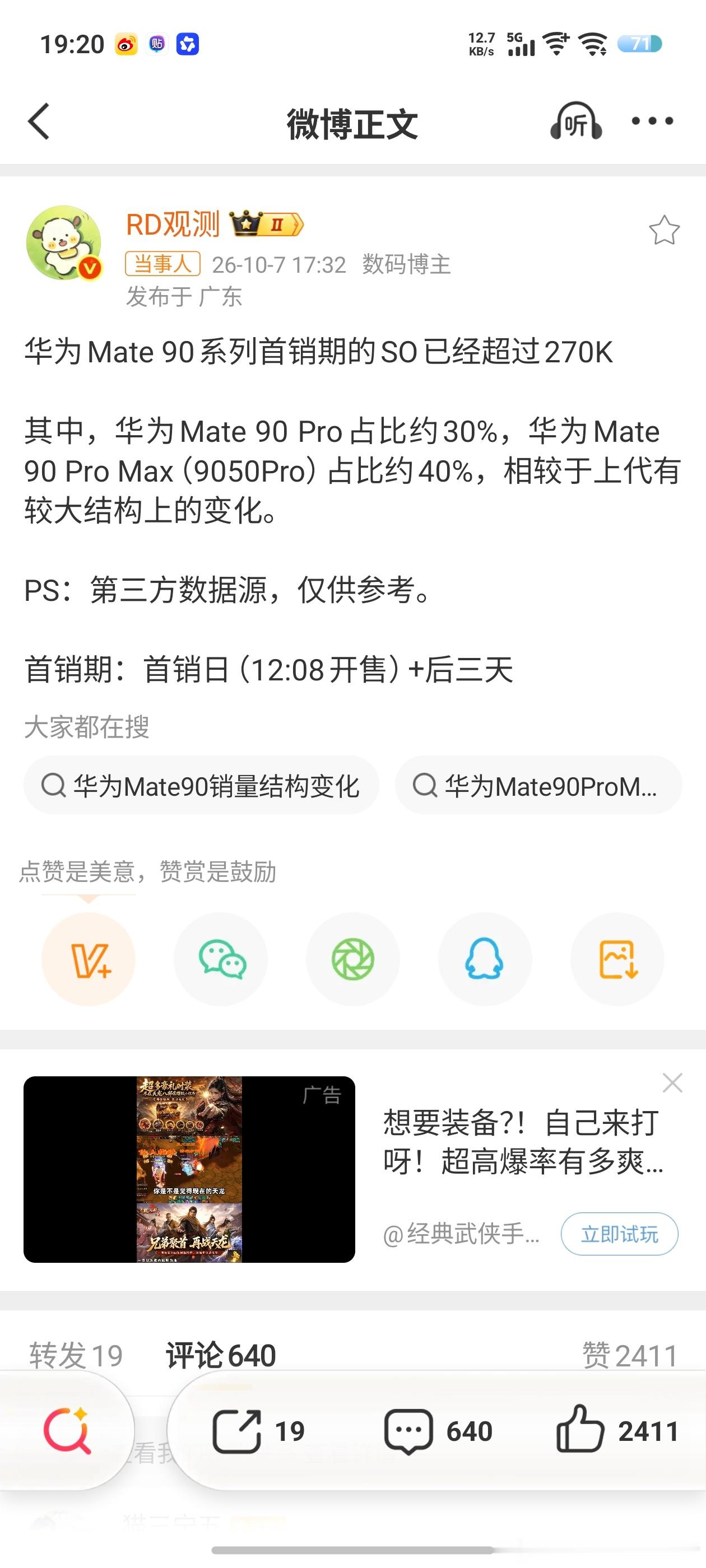 华为Mate90系列销量华为Mate90系列首销销量来了，4天时间销量突破27万