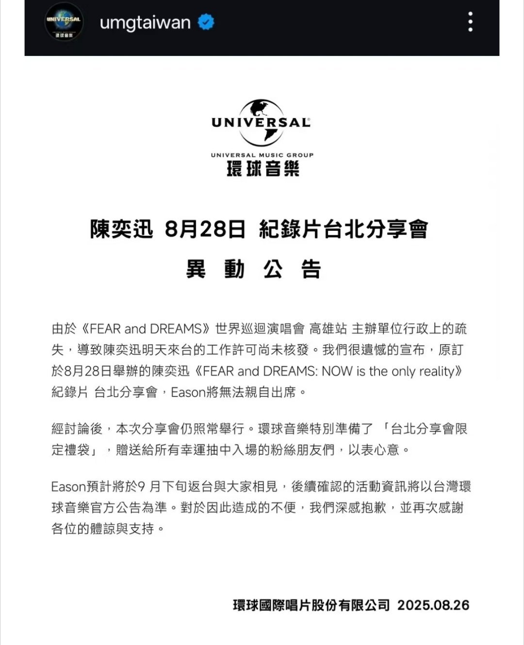 陈奕迅去不了台北了，真是草台班子​​​