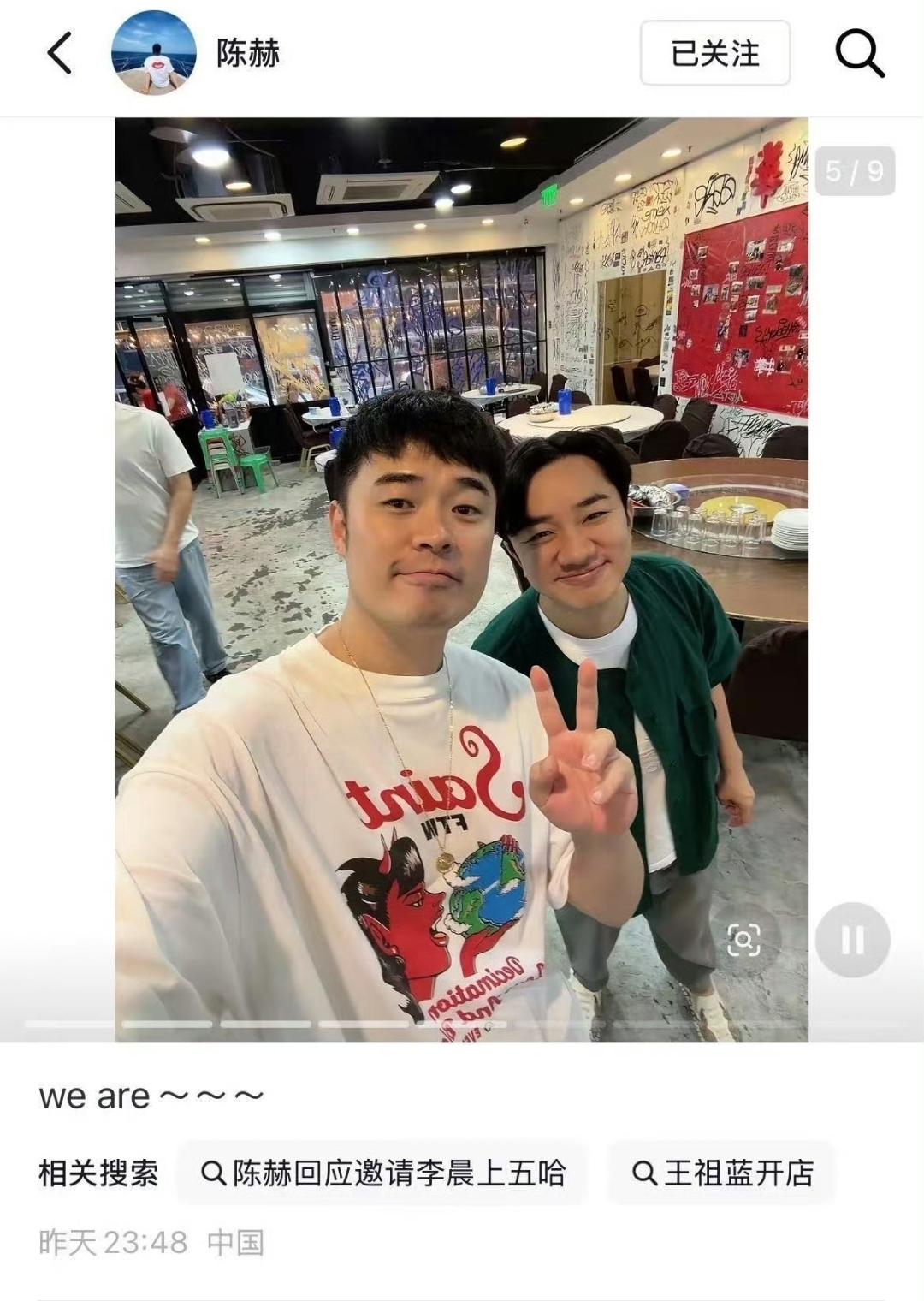 5月13号深夜，陈赫晒出和王祖蓝在香港聚餐的合照，配文一句“weare～～～”