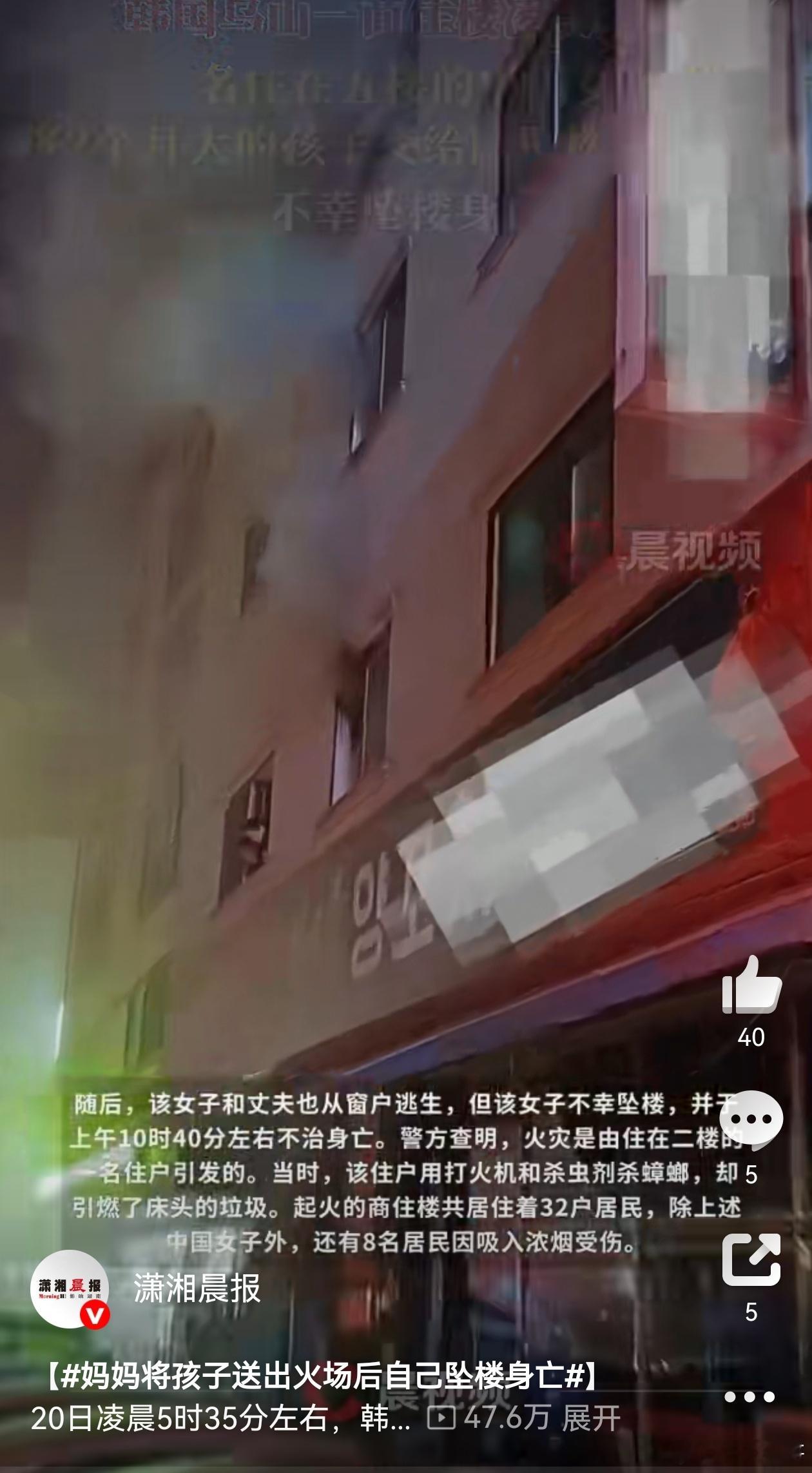 中国女子在韩国住宅楼火灾身亡中国女子韩国火灾中舍子坠亡10月20日凌晨5时3