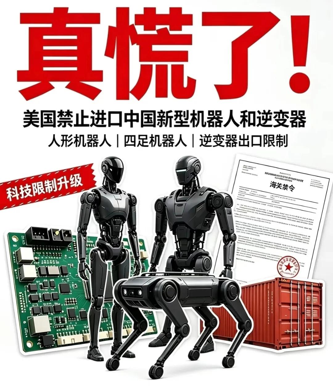 美国封杀中国机器人，贾跃亭的天要塌了，法拉第未来allin的机器人业务，可能将