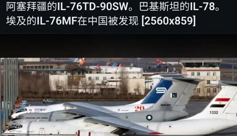 歼10C一战成名，埃及，巴基斯坦和阿塞拜疆三国运输机齐飞中国，我判断十有八九是来