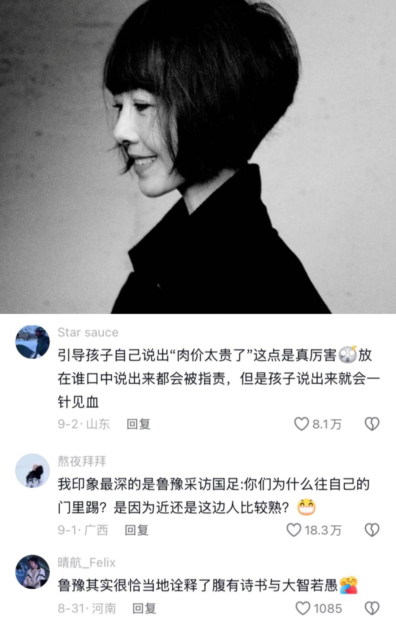 鲁豫女士，这一次时代终于追上了你。以前搜鲁豫，满屏都是“冷场高手”“尬聊女王