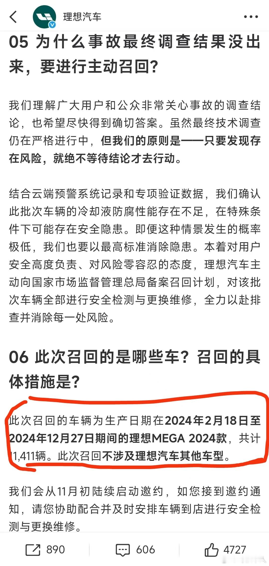 MEGA2024款电动汽车部分召回理想mega刘工说新能源汽车的冷却液是整车装