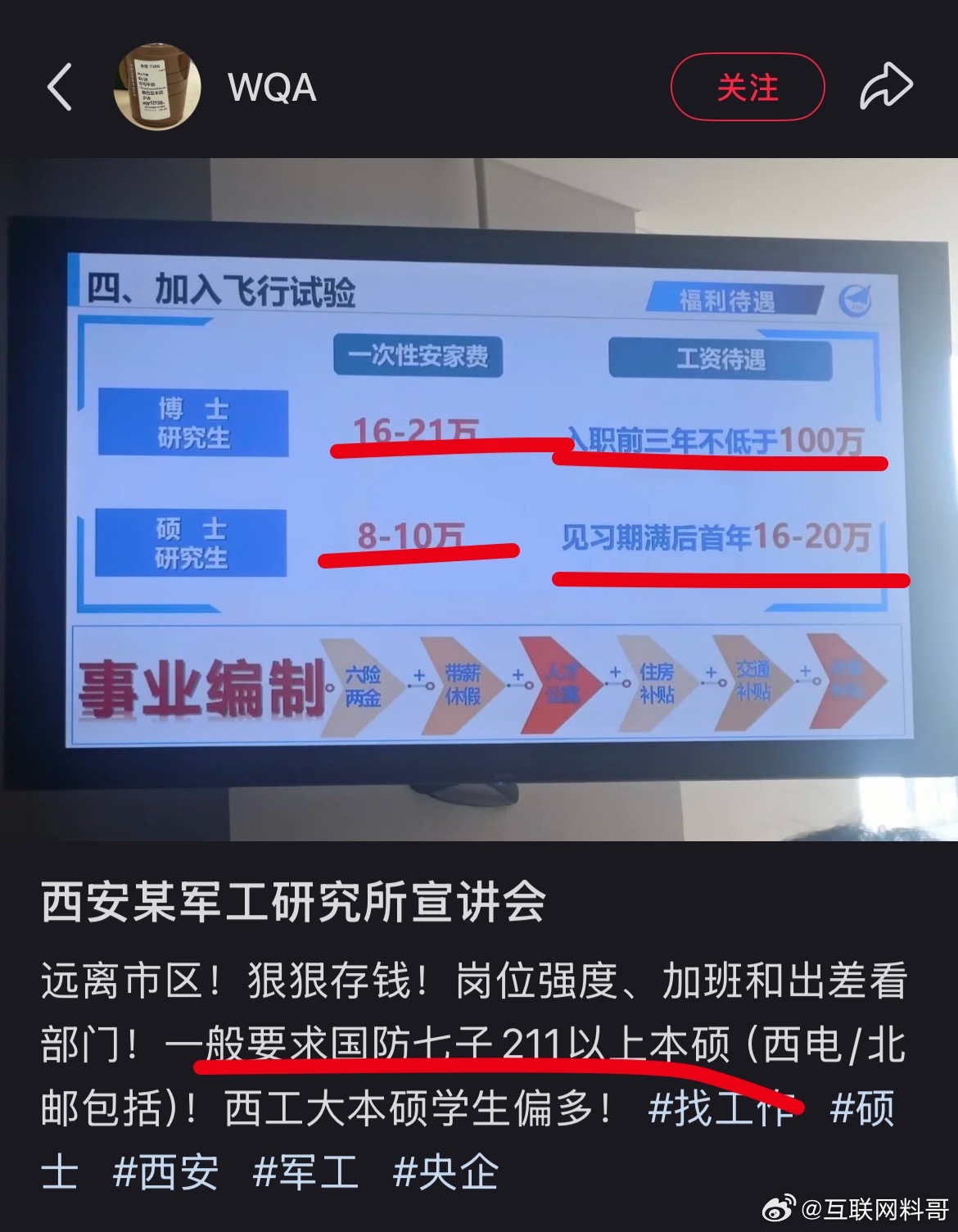 卧槽，军工研究所的工资待遇这么高？？？光安家费就10几万，前三年工资不低于100