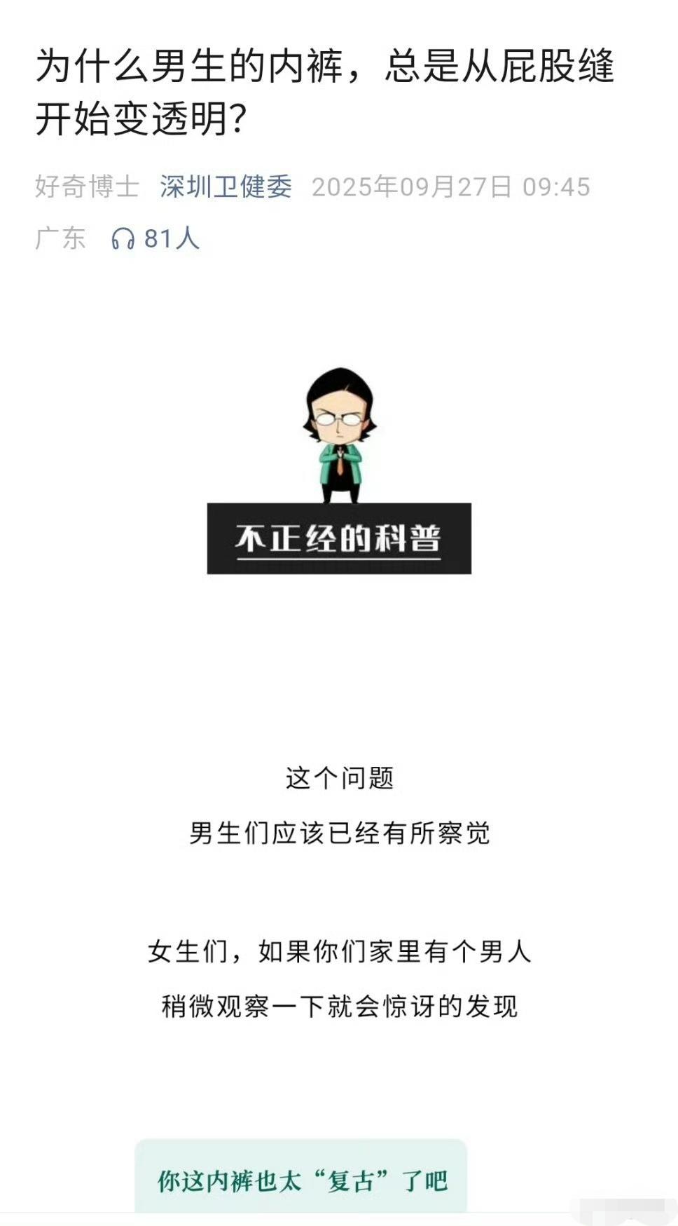 深圳卫健委的这个科普没看懂！