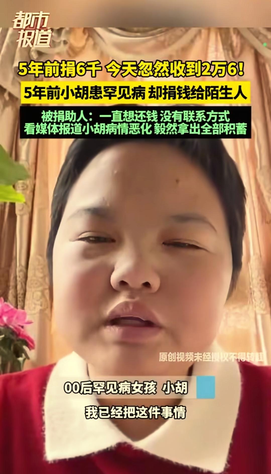 “知恩图报。”重庆，一女子病重期间突然收到陌生人26000元捐款，女子正想回复感