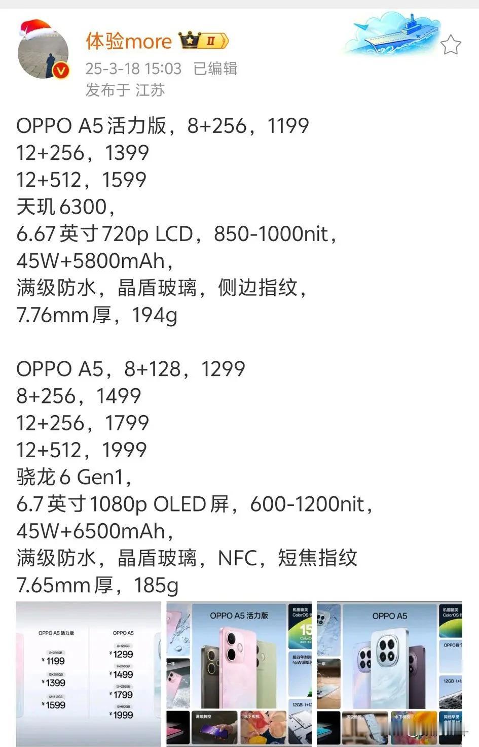 LCD机型来了哦！OPPO新的两款千元机一款是A5活力板，720P分