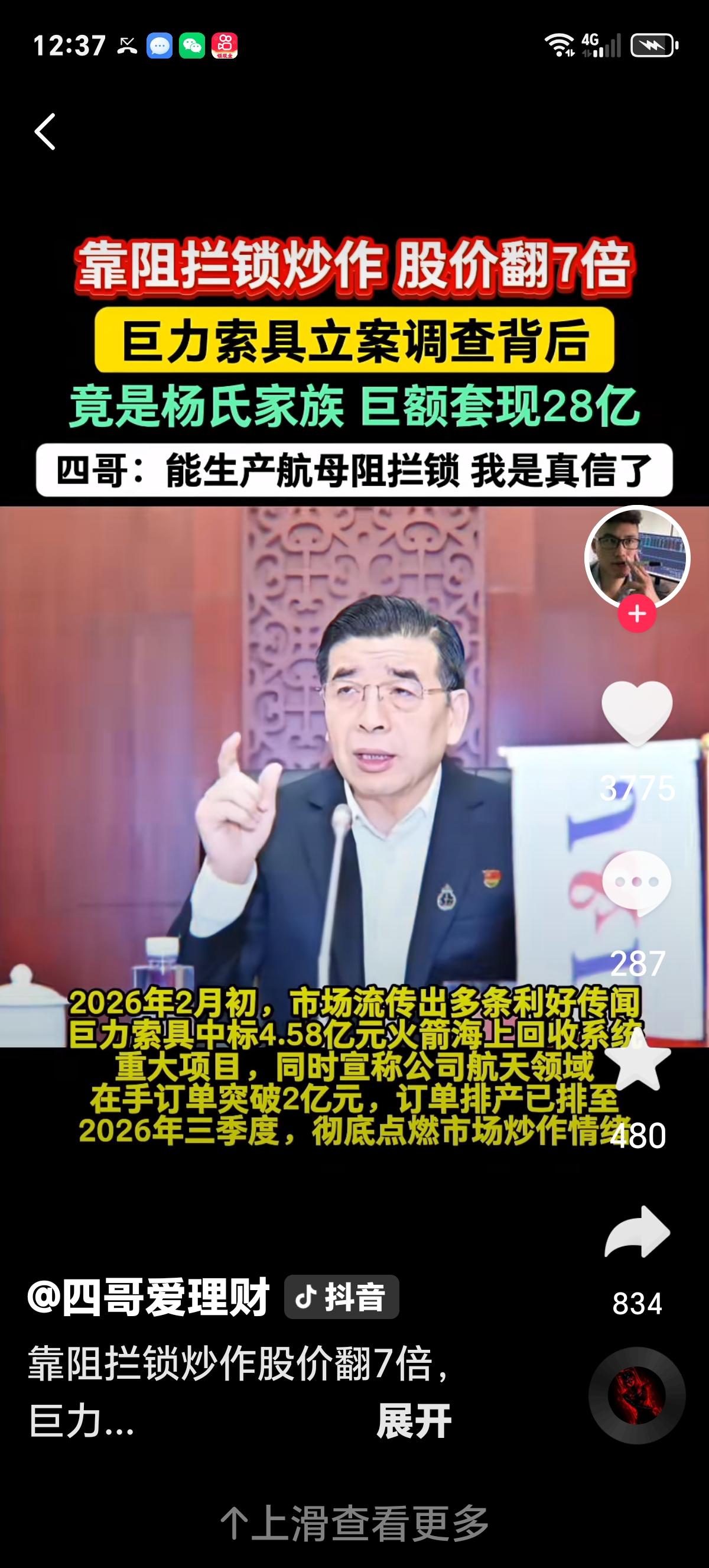 暴涨超百亿神话崩塌，又一巨头被立案调查！家族已累计套现超28亿一夜之间，资