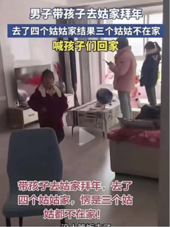“什么破亲戚，一顿饭也不招待！”春节，男子带娃去给4个姑姑拜年，谁知，4个姑姑有