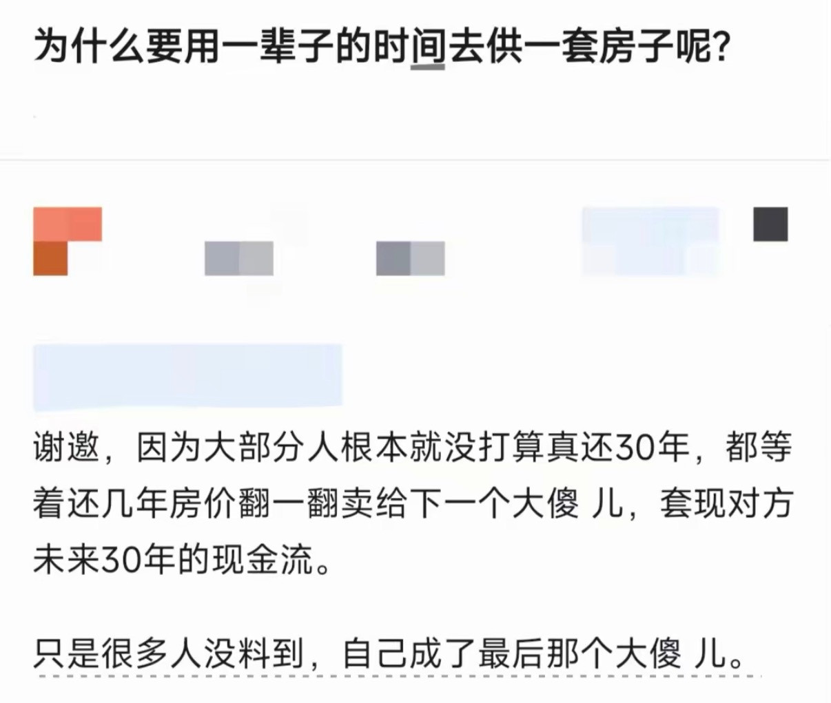 为什么要用一辈子的时间去供一套房子呢？