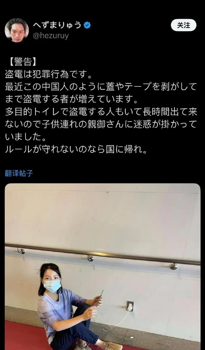 日本公用插座充电被指偷电天理不容啊！咱中国人去日本旅游，