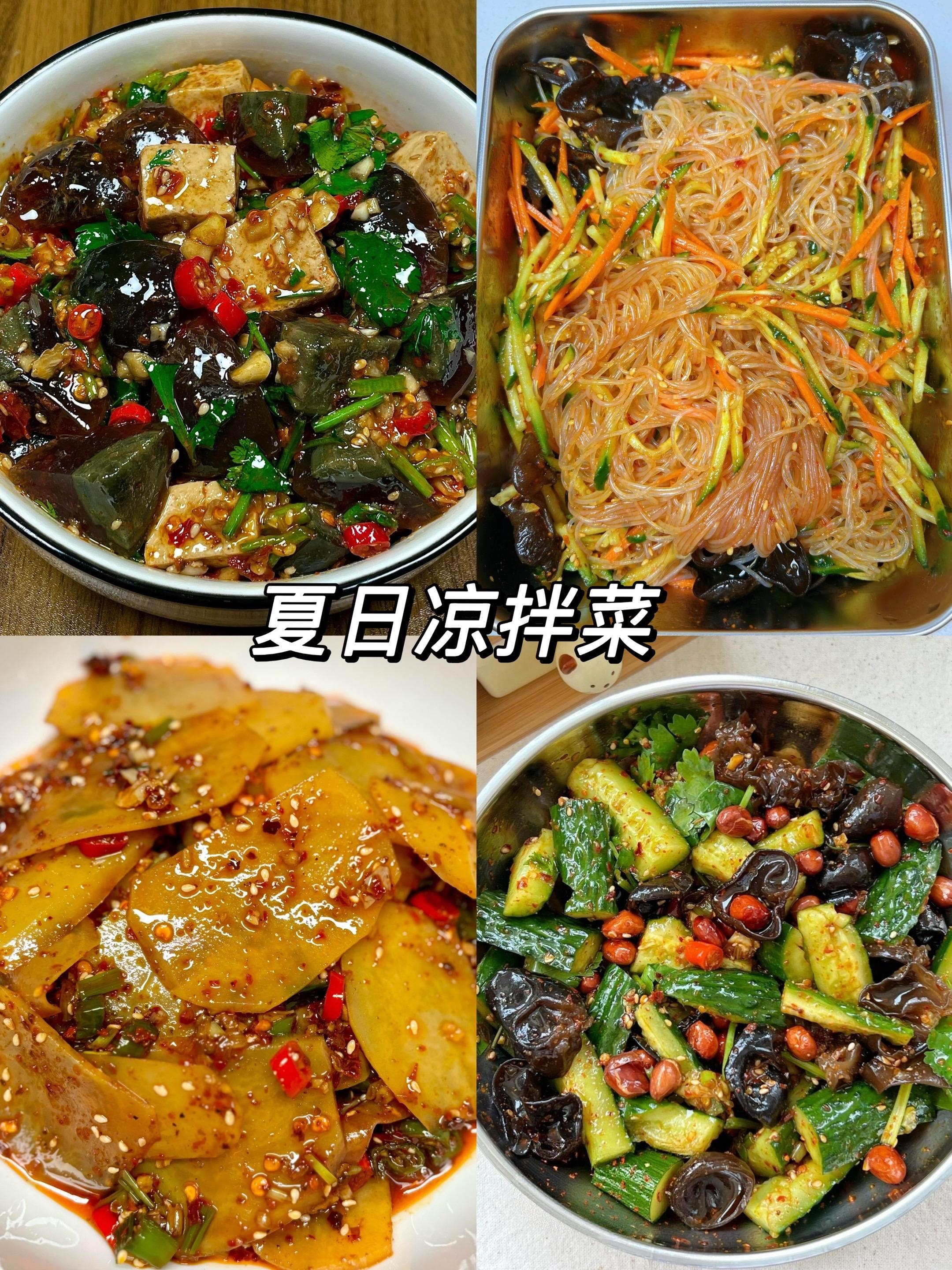 我妈做十几年的凉拌菜！不好吃算我输😂！