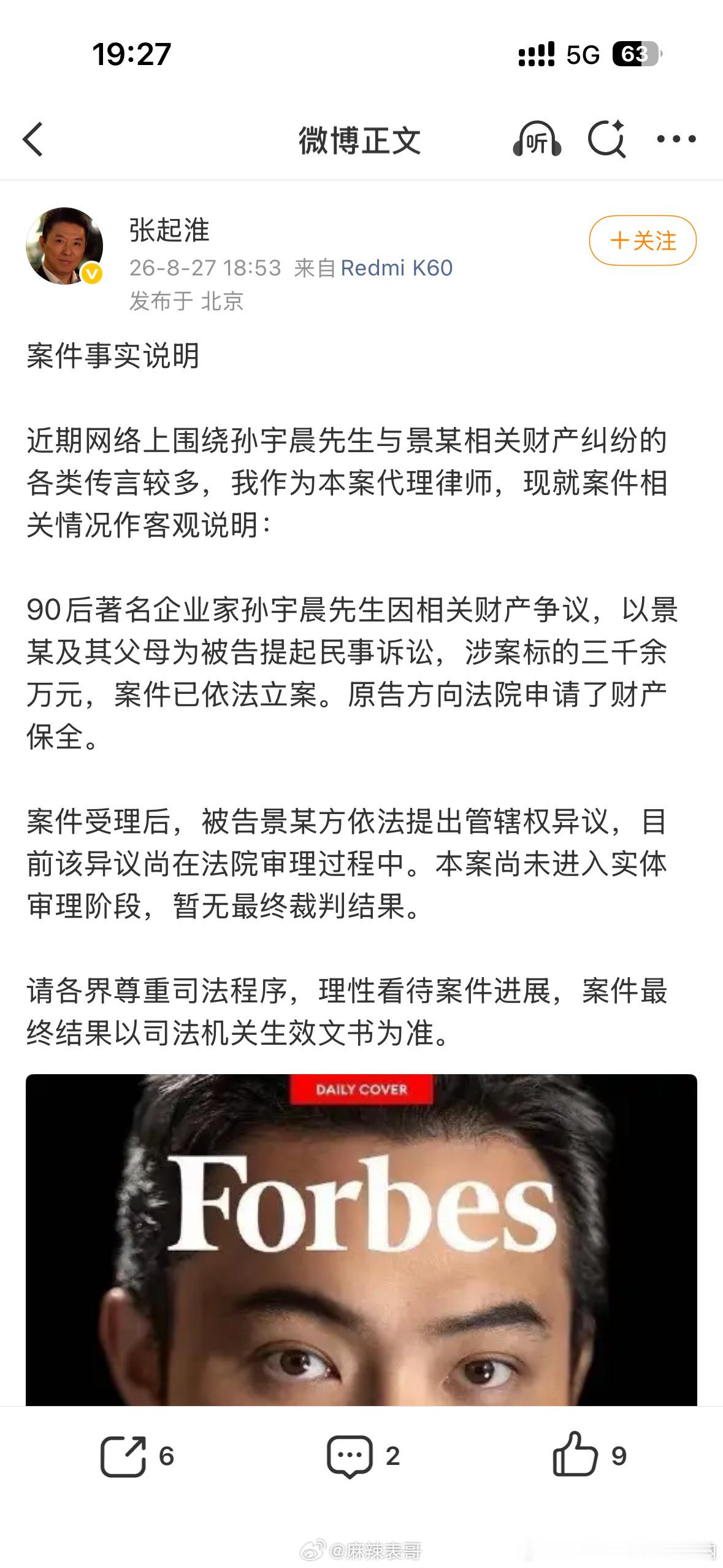 哦嗼，张起淮律师发声，称90后企业定孙宇晨因相关财产争议，以景某及其父母为被告提