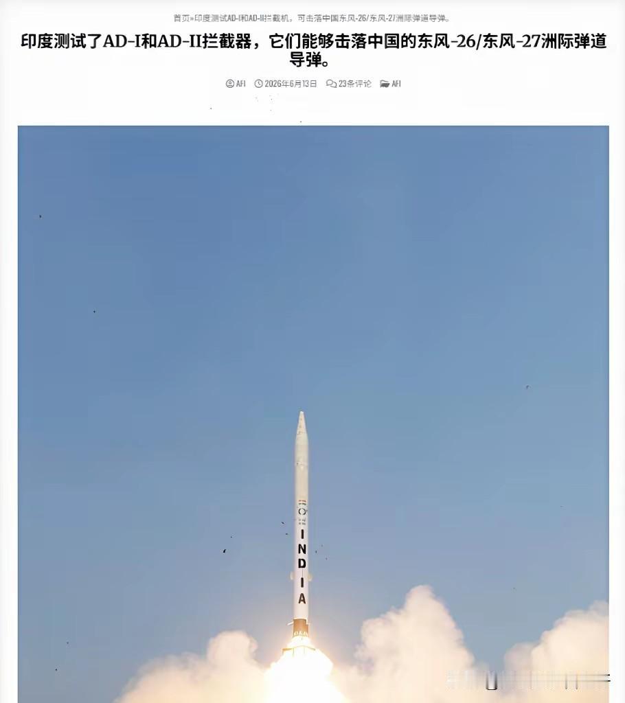 6月13日的印度，进行了AD-1和AD-2的测试。对外宣称，印度成为继美、