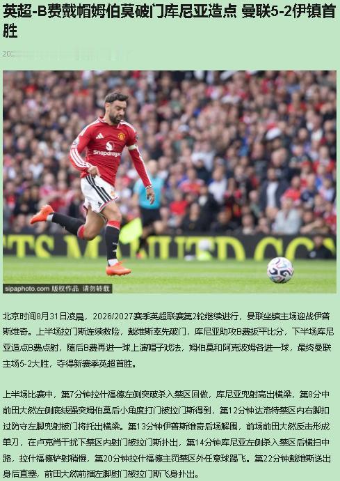 我支持曼联，反对伊普斯维奇。5-2，别拿“客场拼三分”说事，老特拉福德不吃这套。