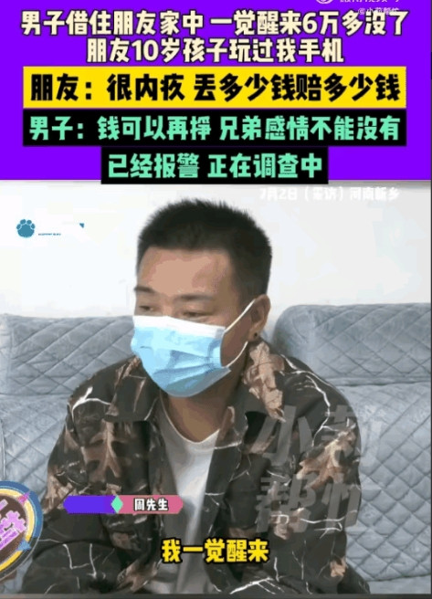 湖南，男子出差借宿朋友家，家里只有嫂子和孩子，不料，男子睡一觉醒来，发现手机里的