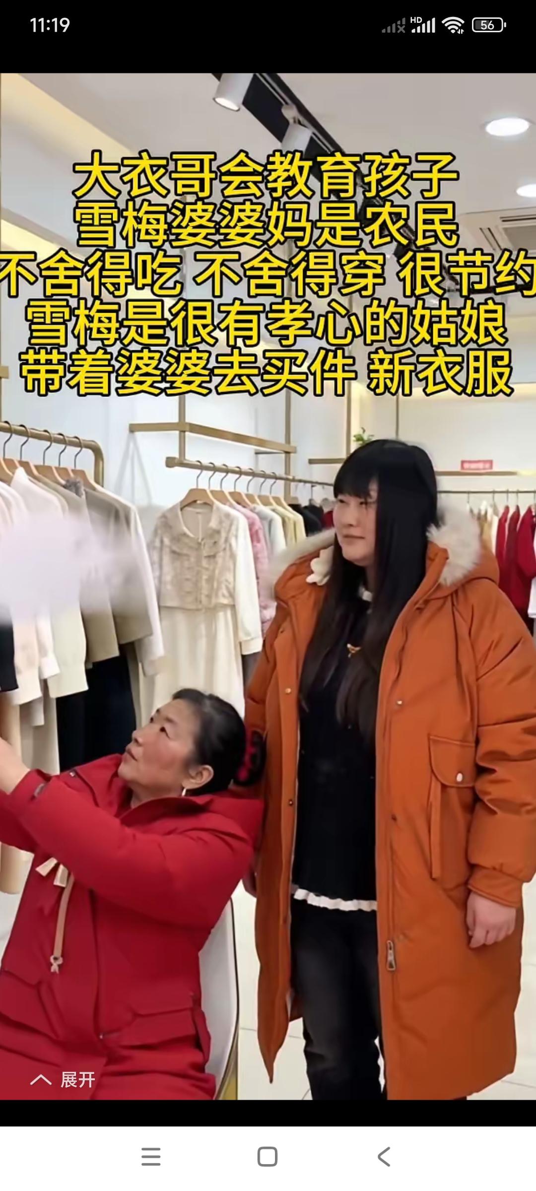 大衣哥朱之文的儿姑娘嫁人后。作为儿媳妇确实有孝心。带着婆婆到商场，为婆婆