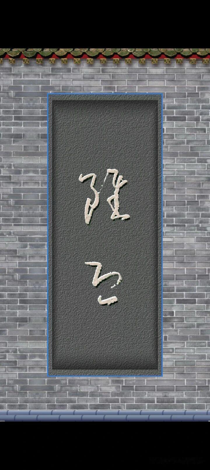 汉字太美了，草书太美了，就是不认识。