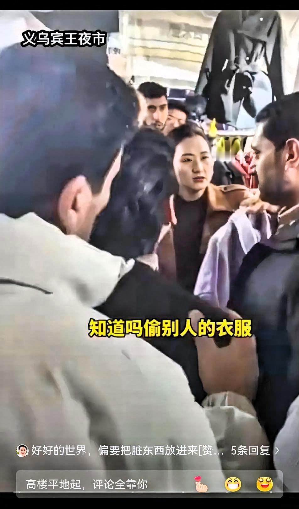 义乌夜市惊现嚣张操作！外国游客两度偷衣被抓，同伙围堵店主态度蛮横！昨天义乌