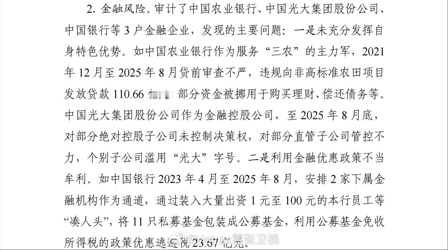 又出逃税大案，不过不是哪个人，而是……中国银行。6月23日，审计署向全国人
