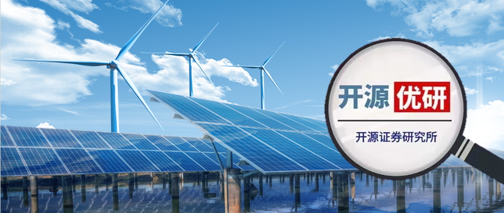 开源证券2026年中期投资策略丨电新-光伏: 基本面底部已至, 太空光伏志在星海