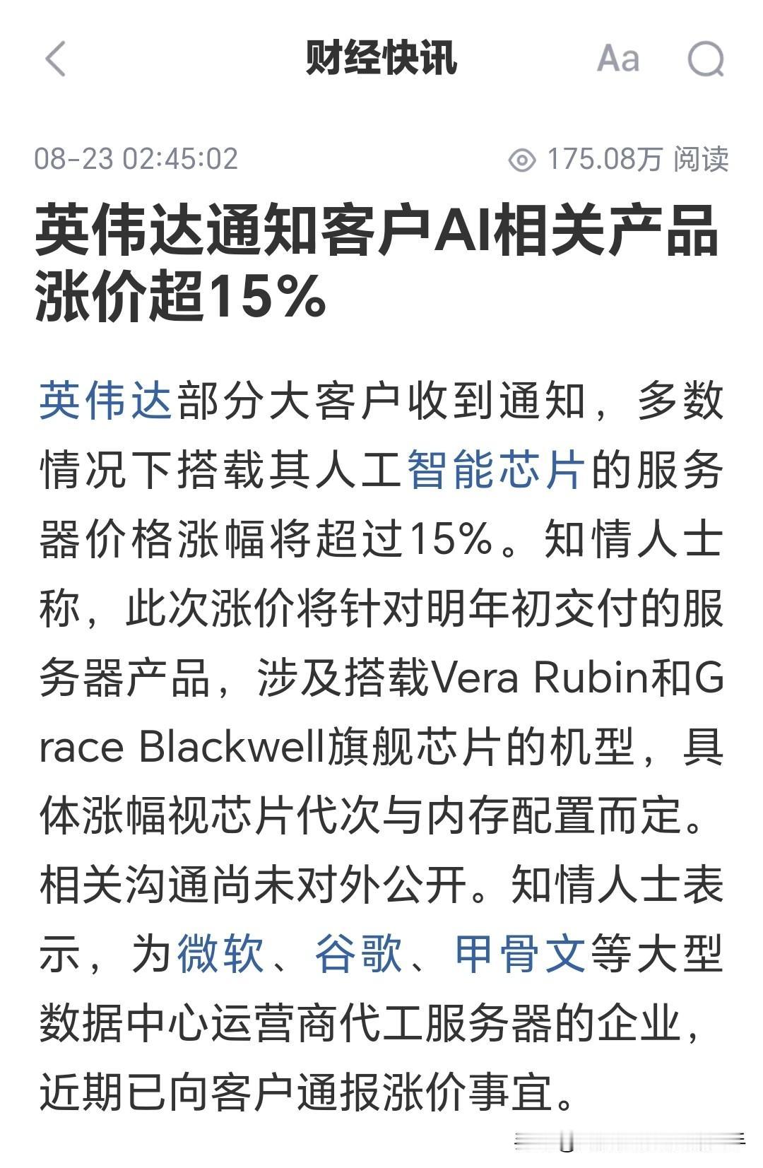 周末传来利好信息；释放一重要信号，AI算力，芯片半导体或将迎来一飞冲天行情！又让