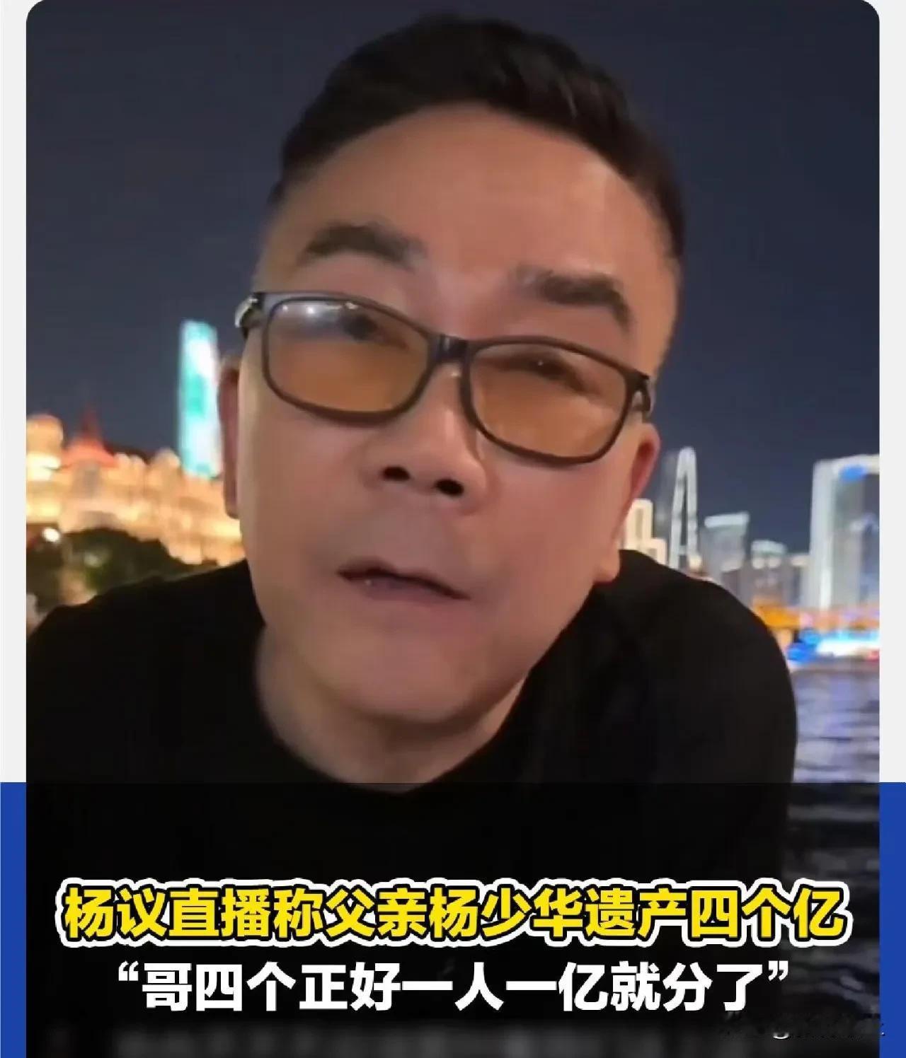杨少华“遗产”后续来了，对于他4个儿子来说，有一个好消息，一个坏消息。好消息