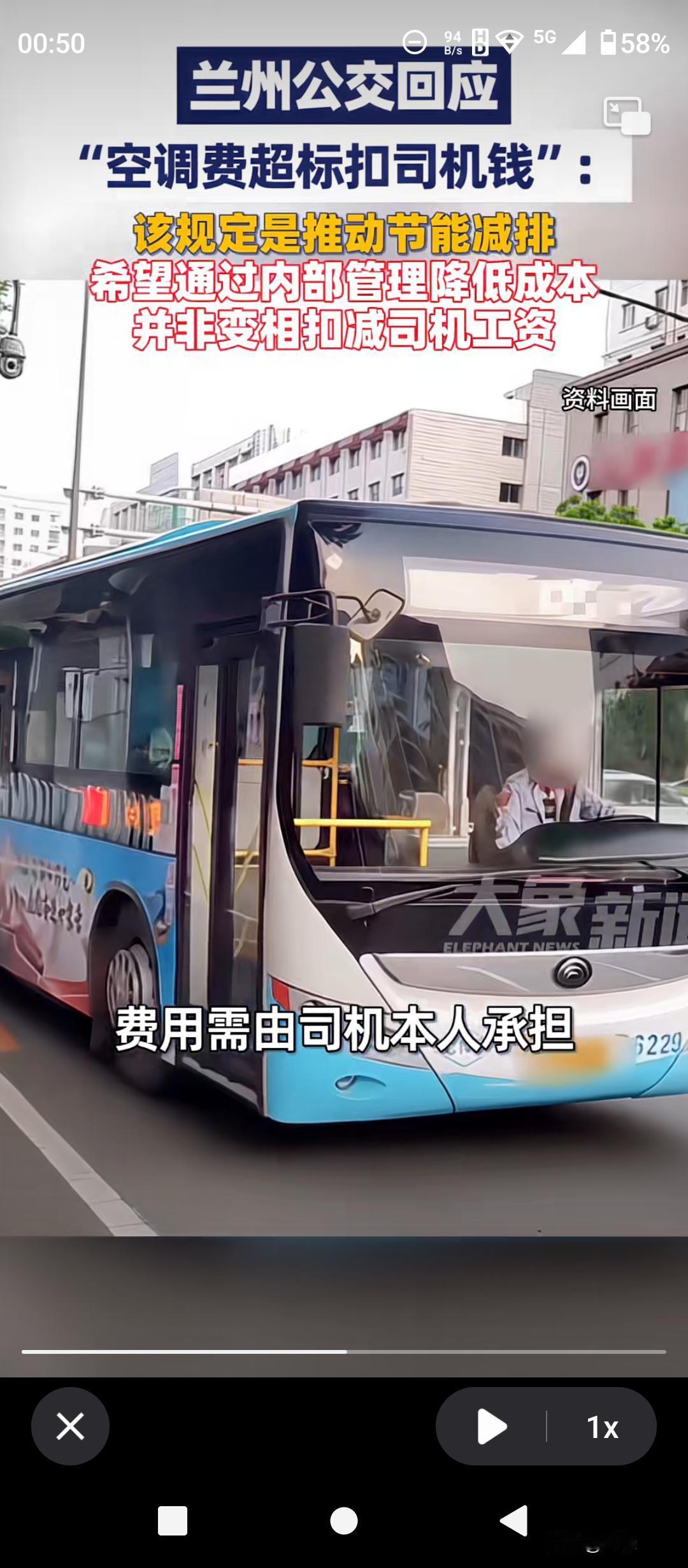 大热天坐公交像“蒸桑拿”，司机却委屈巴巴不敢开空调？近日，“兰州公交空调费超标扣