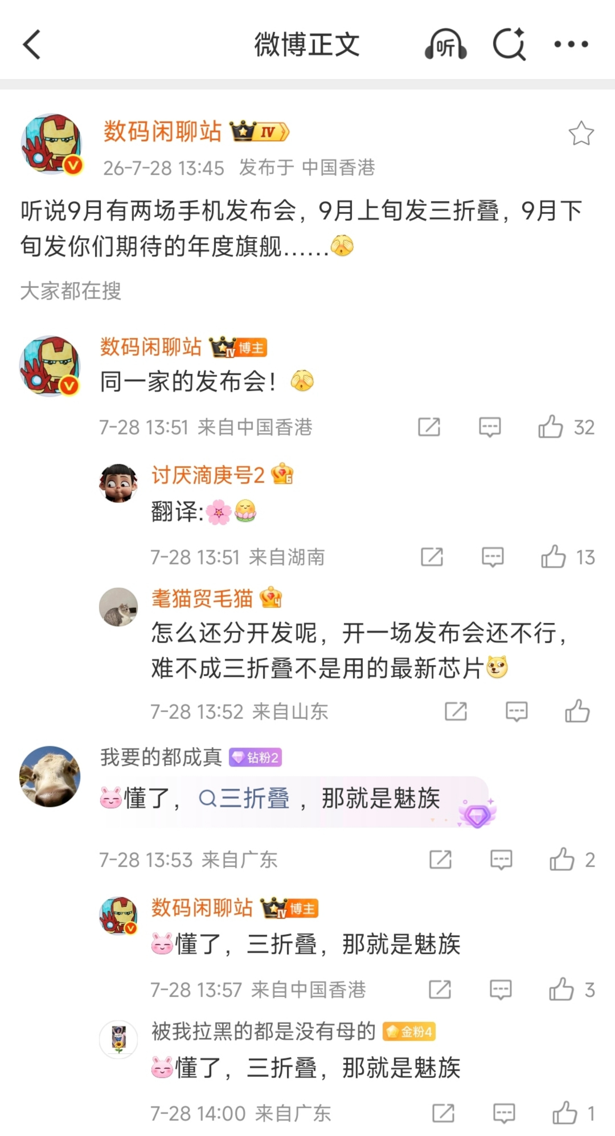 卧槽？今年华为发布会也提前了啊？9月上旬：三折叠9月下旬：年度旗舰...欧哥越来