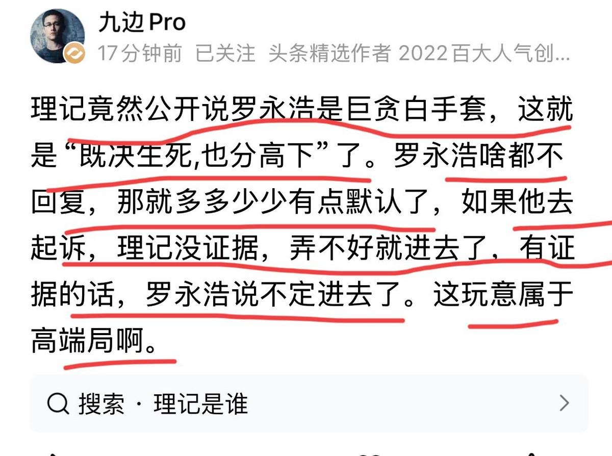 九边把罗永浩和理记这局定性为“既决生死也分高下”，说白了就是两人已经撕到没有退路