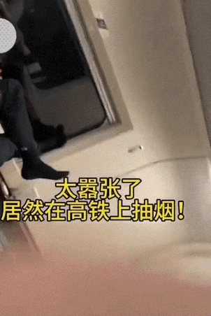 “太嚣张了！”一女子乘坐高铁，突然闻到一股烟味，开始还以为是错觉，结果回头一看，