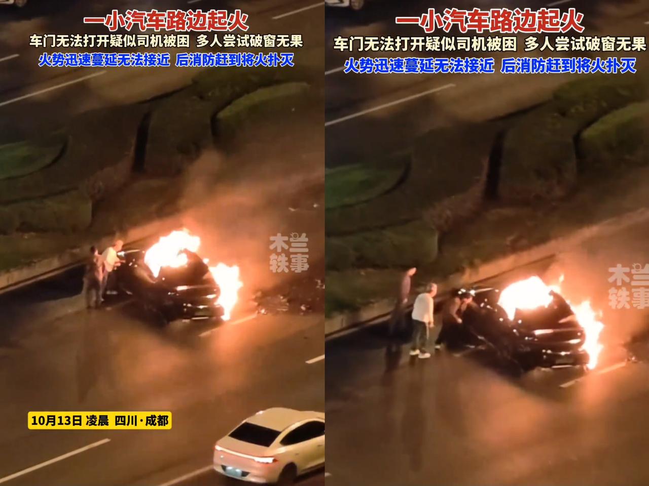 刚刷到成都天府大道的车祸，心跟着揪紧了——小米SU7失控起火，一群大哥拼了命