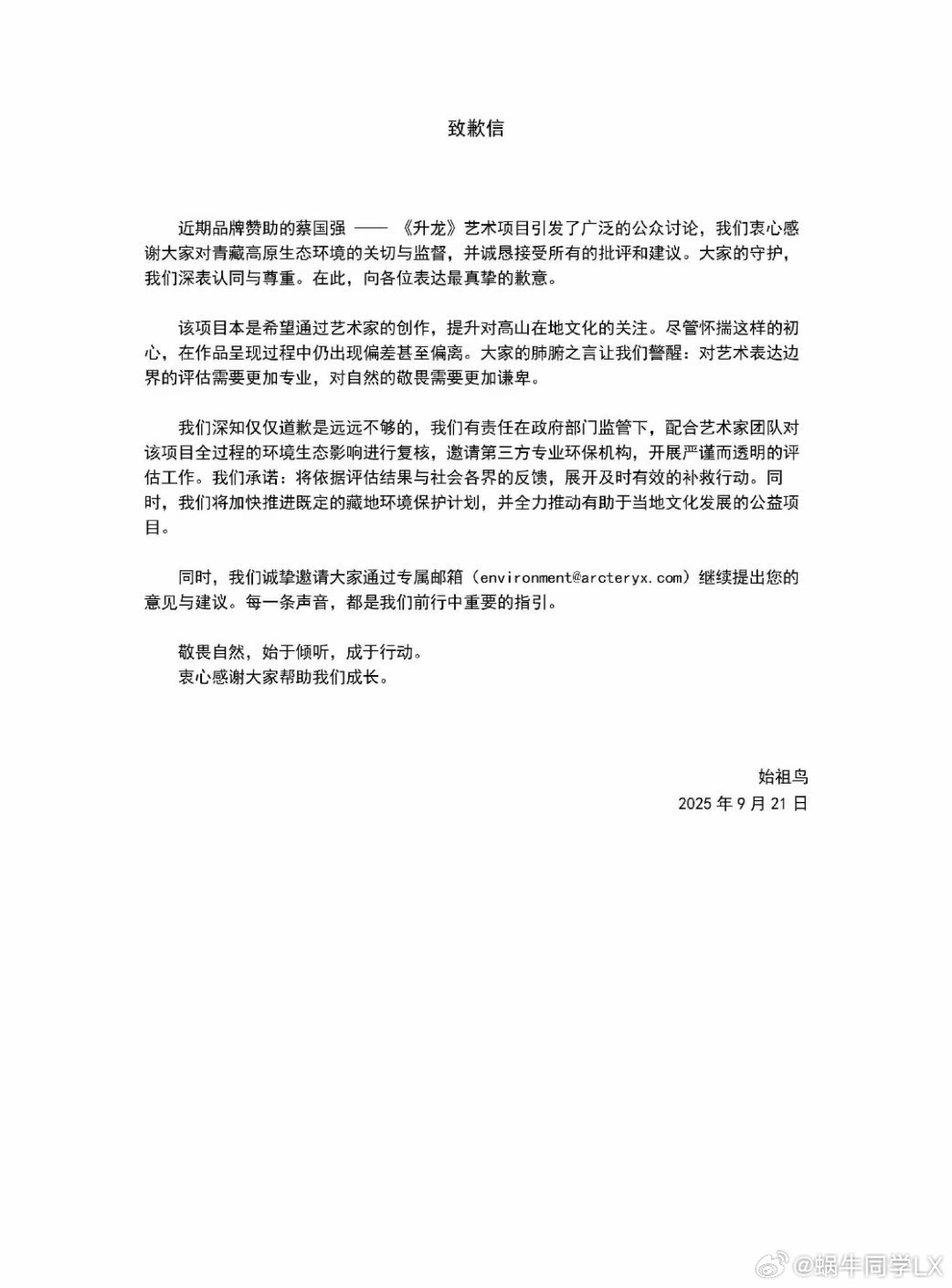 蔡国强高原烟花秀《升龙》引发巨大争议，始祖鸟、蔡国强先后致歉。不明白为什么敢在青