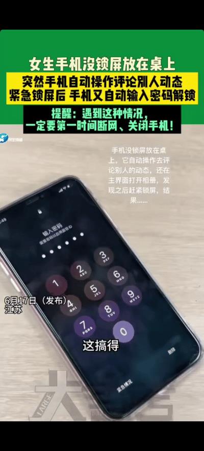 太不可思议了！6月17日，江苏，一女生把没锁屏的手机放桌上，突然屏幕自己
